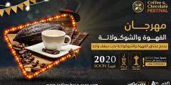 معرض القهوة و الشوكولاتة 2022