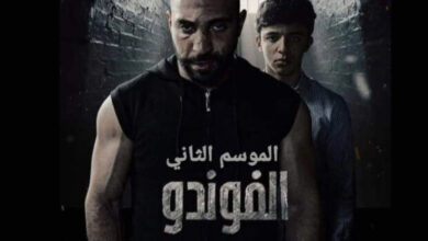 مسلسل الفوندو 2 الحلقة 24 حلقه ٢٤ alooytv ايجي بست