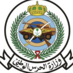 نتائج الحرس الوطني للثانوي 1443 في السعودية