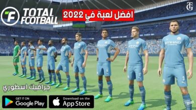 تحميل لعبة total football للاندرويد