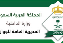 الاستعلام عن طلب زيارة عائلية