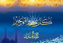بطاقات معايدات عيد الفطر المبارك 2022