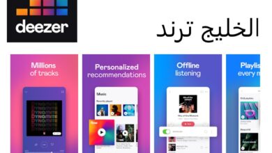 تطبيق deezer premium