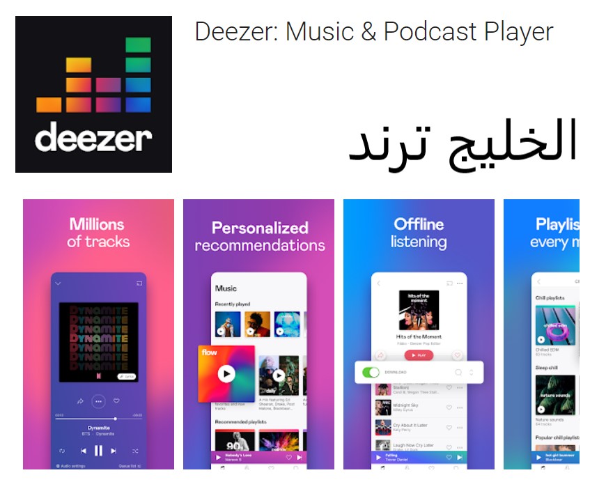 تطبيق deezer premium