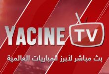 تحميل تطبيق yacine tv apk