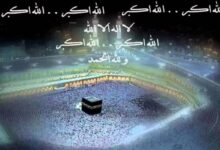 تحميل تكبيرات العيد