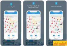 تحميل تطبيق ارواء