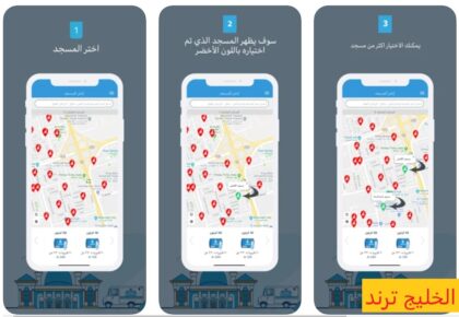 تحميل تطبيق ارواء