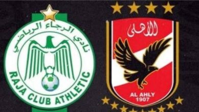 حجز تذاكر مباراة الاهلي والرجاء في دوري ابطال افريقيا