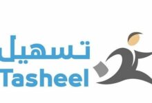 حجز موعد تساهيل 2022