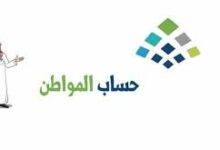 حساب المواطن الدفعة 54