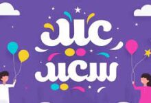رد تهنئة عيد الفطر 2022