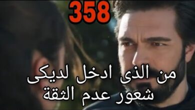 مسلسل الأمانة الحلقة 358 مترجم للعربية