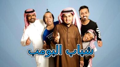 مسلسل شباب البومب 10 الحلقة 7 alooytv joootv