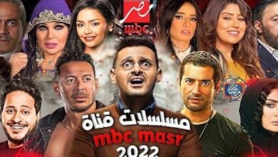 مواعيد مسلسلات رمضان على قناة 2022 mbc مصر