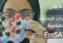 التسجيل في اختبارات الإمارات القياسية