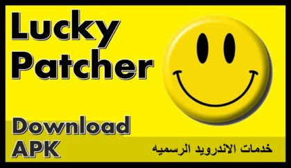 lucky patcher capcut تحميل