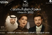 حجز تذاكر ارينا الكويت
