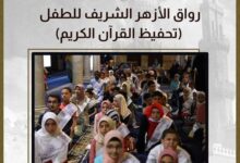 التسجيل في رواق الأزهر 2022