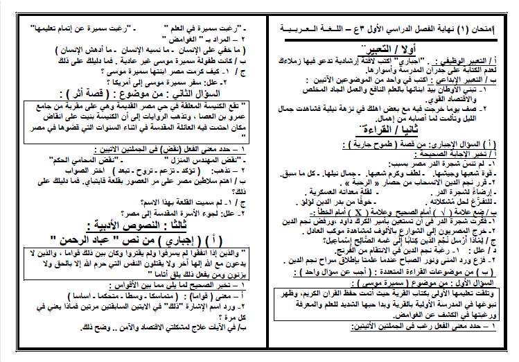 امتحان العربي للصف الثالث الاعدادي