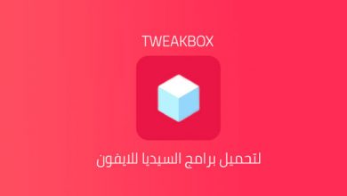 تحميل برنامج twet box