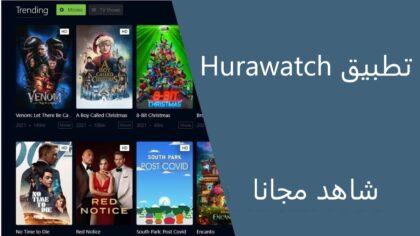 تطبيق hurawatch apk