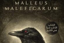 تحميل كتاب مطرقة الساحرات pdf