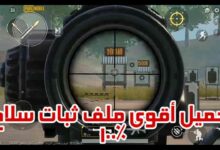 تحميل ملف ثبات سلاح يوسف بدر