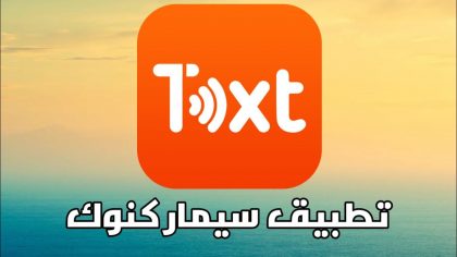 تنزيل برنامج سيمار كنوك 2022 Simar Knok MetaVoicer