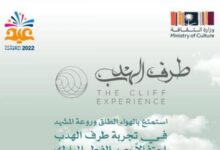 حجز تذاكر حفل طرف الهدب