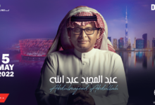 حجز تذاكر عبدالمجيد عبدالله