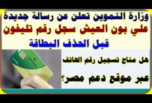 لينك تحديث بطاقة التموين 2022