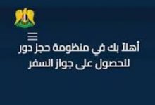 حجز جواز سفر سوري