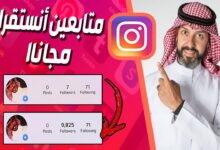 زيادة متابعين انستقرام motaba3a. com