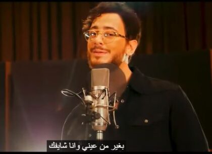 تحميل اغنية من اول دقيقه