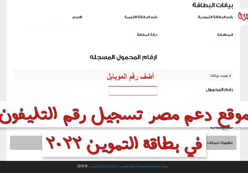 موقع دعم مصر الرسمي لتسجيل رقم الموبايل