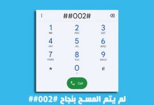 ##002# تم المسح بنجاح