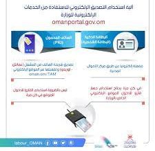 التصديق الالكتروني عمان