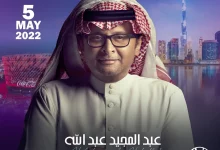 حفلة عبدالمجيد عبدالله جدة