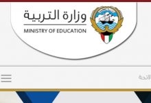 المدارس التي رفعت النتائج في الكويت