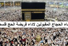 اسماء حجاج فلسطين 2022