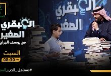 برنامج العبقري الصغير