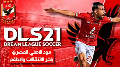تحميل دريم ليج الاهلي الملوك 2022