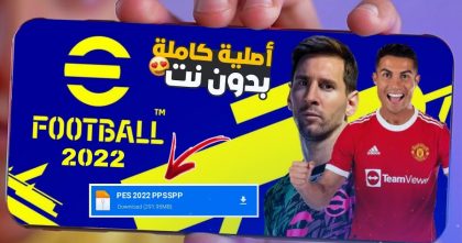 تحميل ملف بيس pes 2022