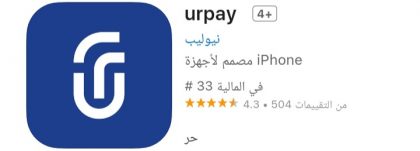 تطبيق ur pay للاندرويد والايفون