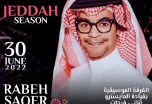 حجز تذاكر رابح صقر