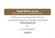 خطوات إصدار بطاقة الهوية
