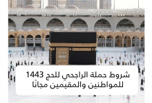 رابط التسجيل في حملة الراجحي للحج