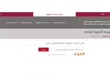 نتائج الثانوية العامة ٢٠٢٢ قطر