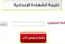نتيجة الشهادة الإعدادية محافظة الغربية